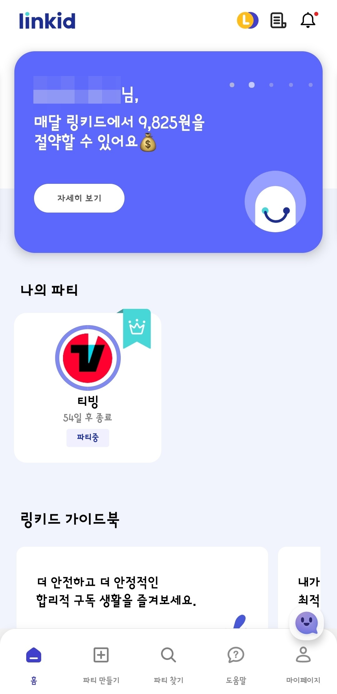 안드로이드 링키드 앱 화면