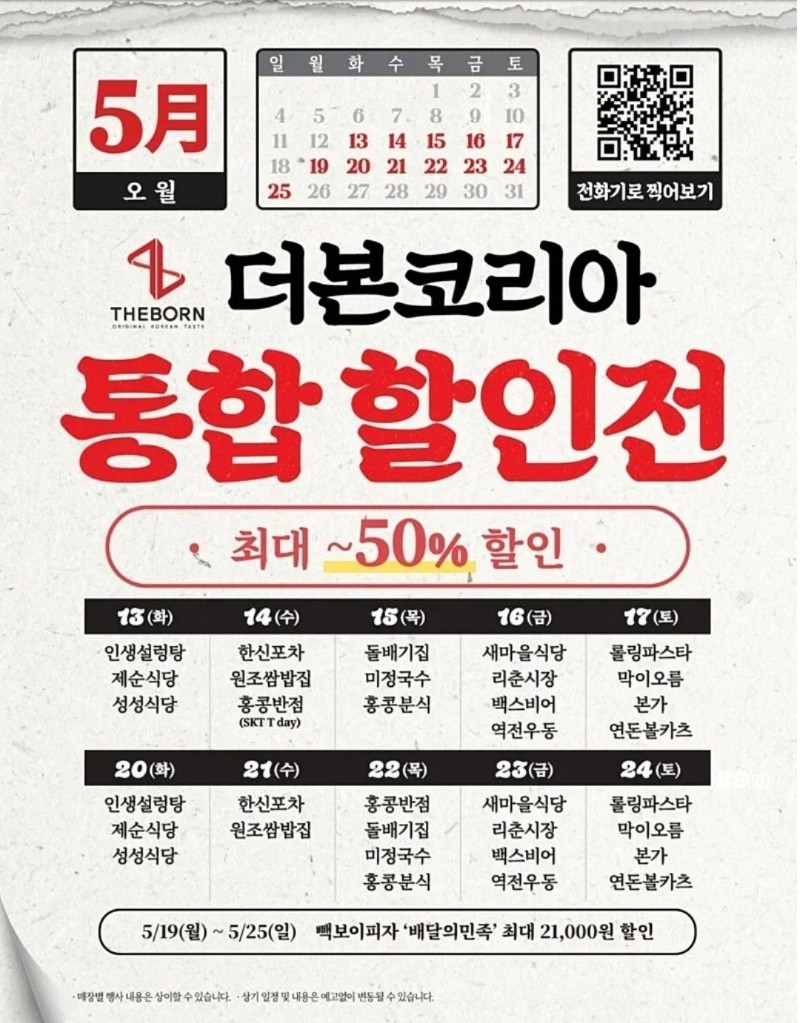 더본코리아 행사 일정표 사진
