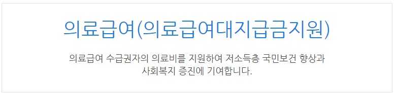 기초생활수급자급여안내(2023) 3