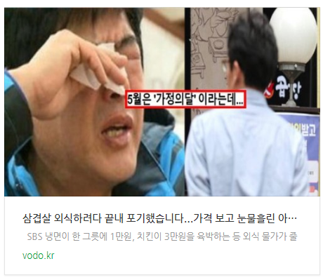  [저녁뉴스] "삼겹살 외식하려다 끝내 포기했습니다"...가격 보고 눈물흘린 아버지