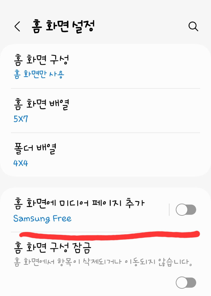 설정- 홈화면 설정- 미디어 페이지 사용 중지