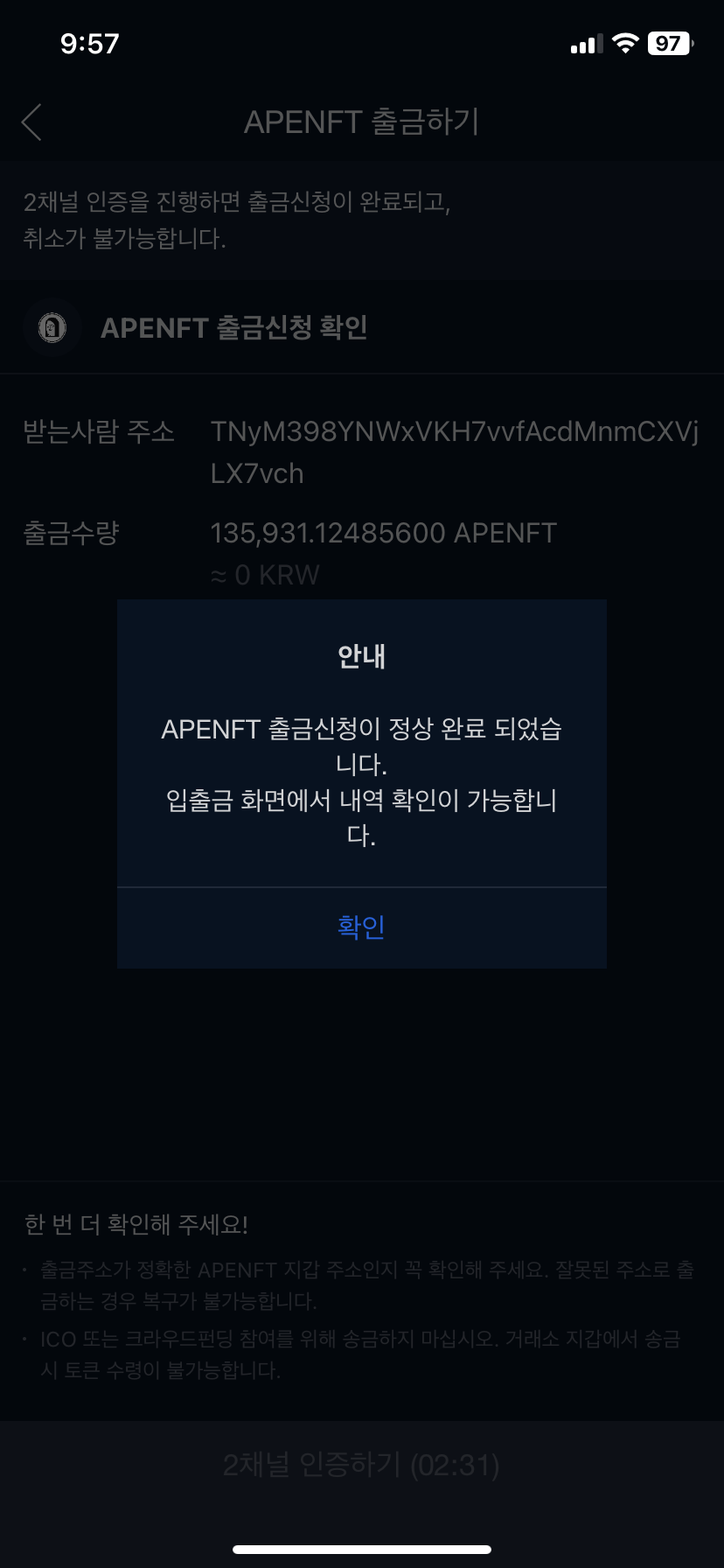 APENFT 출금하기 및 판매하기 모바일 버전(업비트에서 빗썸으로) APENFT 출금하기 및 판매하기 모바일 버전(업비트에서 빗썸으로)
