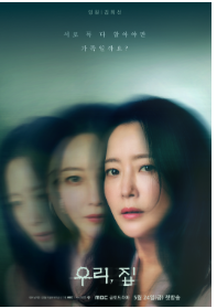 우리집 드라마