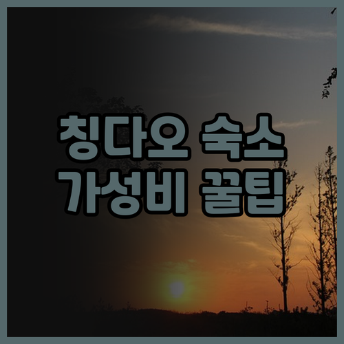 칭다오 쓰팡 호텔, 타이동 보행자 거