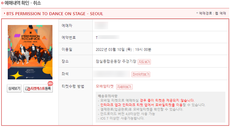 방탄소년단 퍼투댄 서울콘서트 첫콘 예매내역