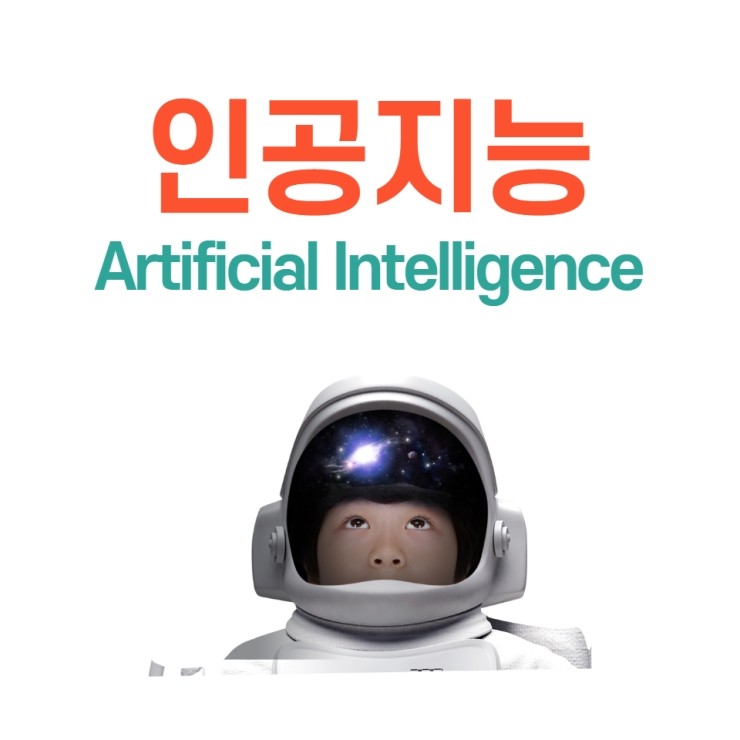  2021 인공지능