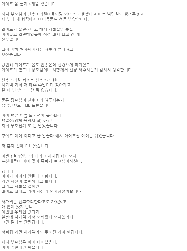  받을 건 받고.. 애기 시댁 보여주기는 힘들다는 아내 썰
