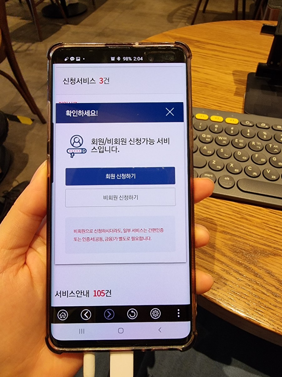 주소를 관할하는 주민센터를 찾는 휴대폰에 정부24전입신고방법+ 7