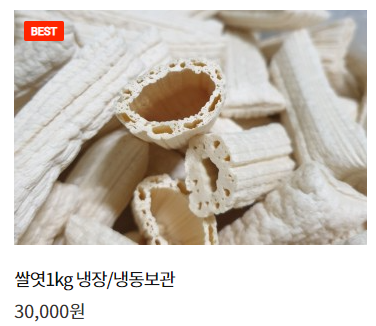  생방송 오늘저녁 담양 쌀엿 택배 주문