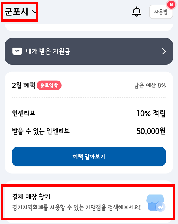 군포시-결제-매장-찾기