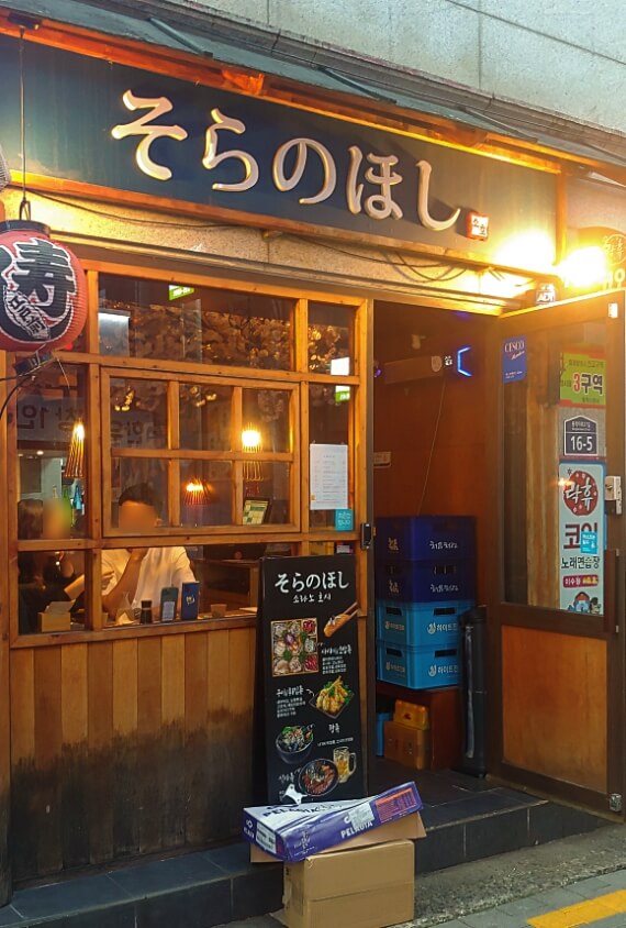 소라노호시 이미지