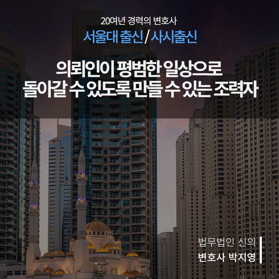 법무법인신의