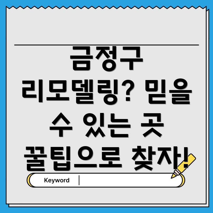 부산 금정구 금성동 리모델링