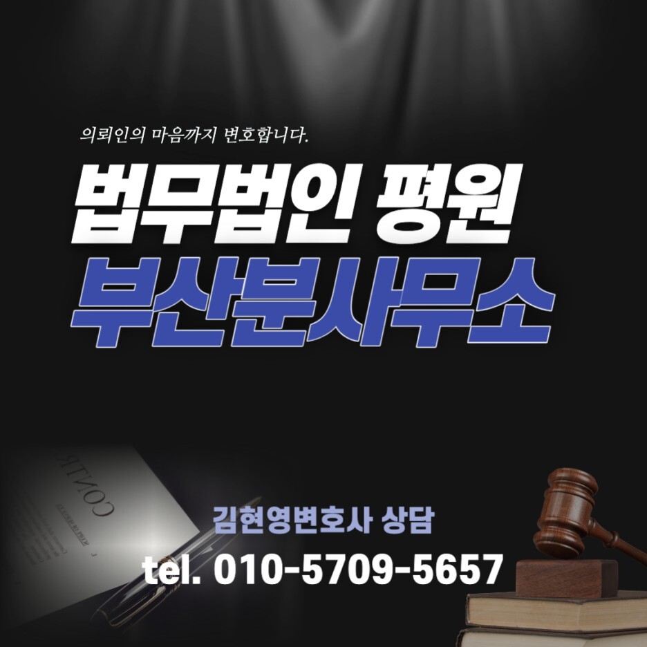 부산학폭변호사 상담