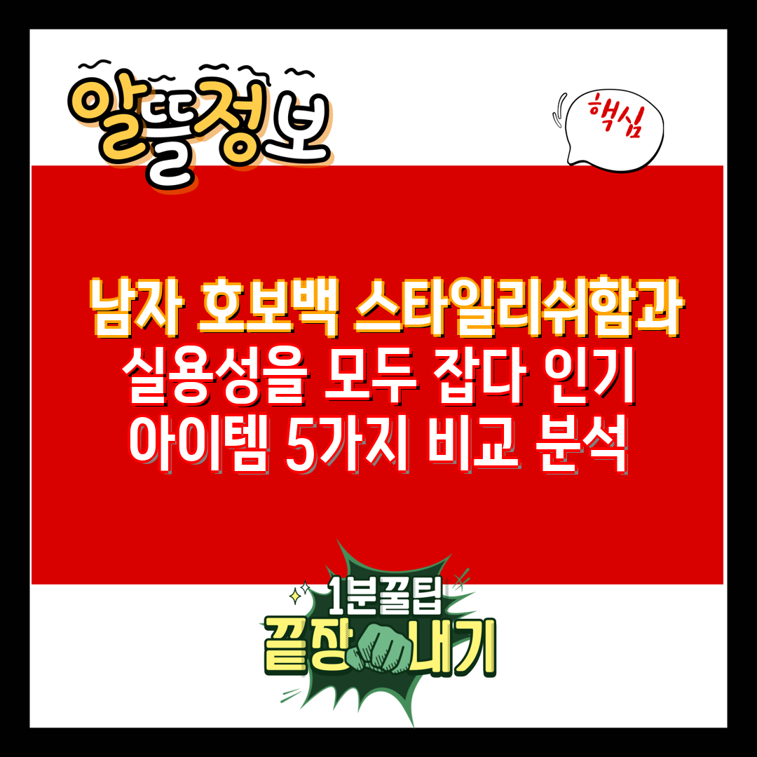  남자 호보백 스타일리쉬함과 실용성을 모두 잡다 인기 