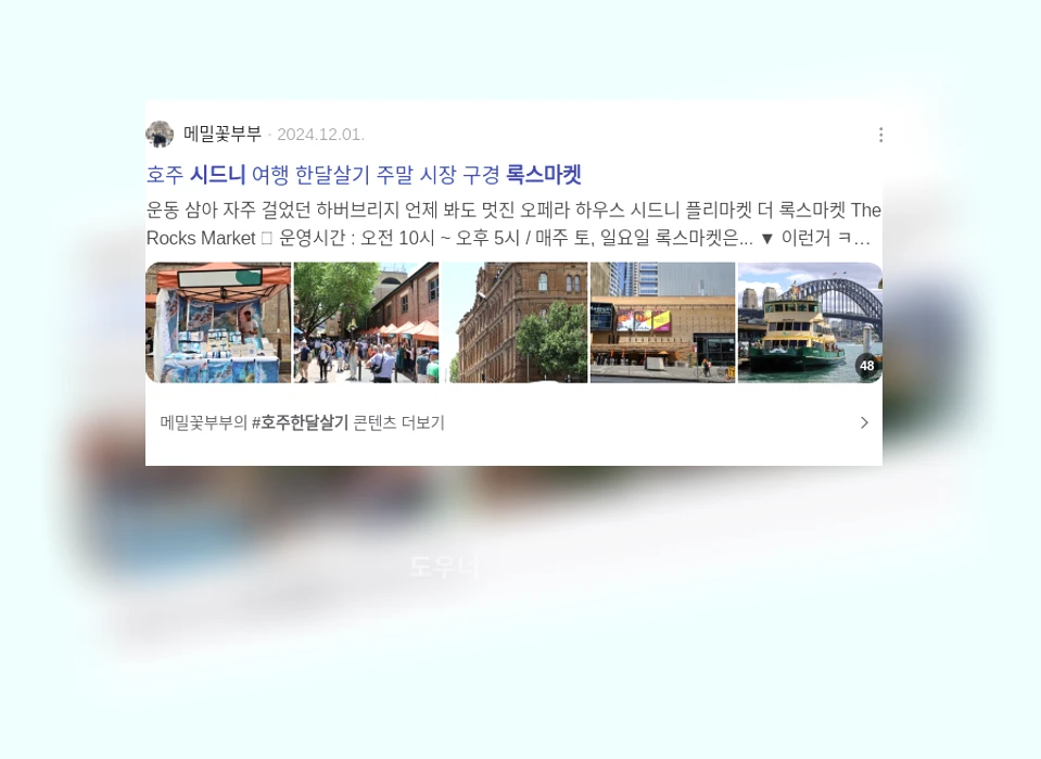 시드니 록스마켓_2_subsection