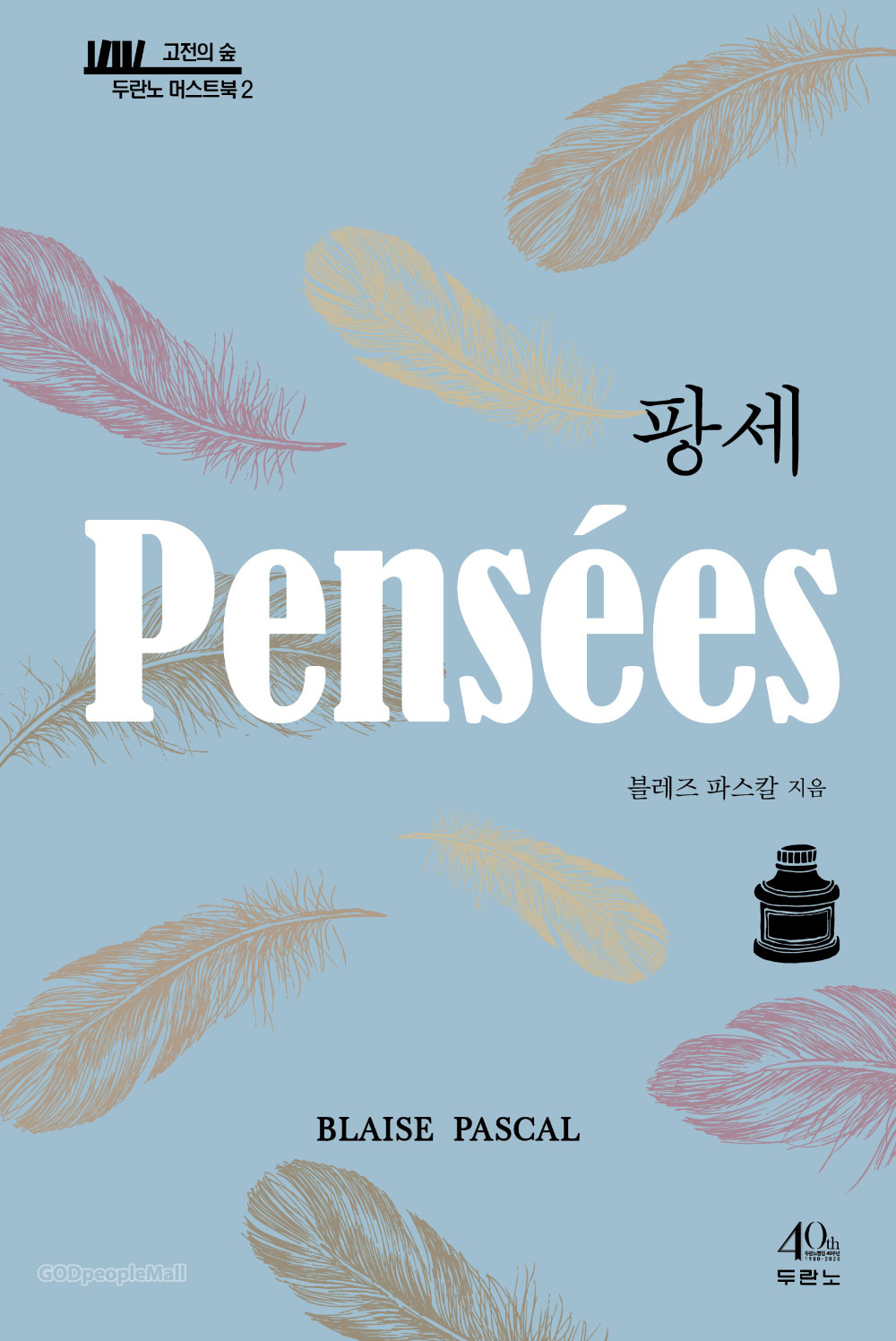 팡세 이미지