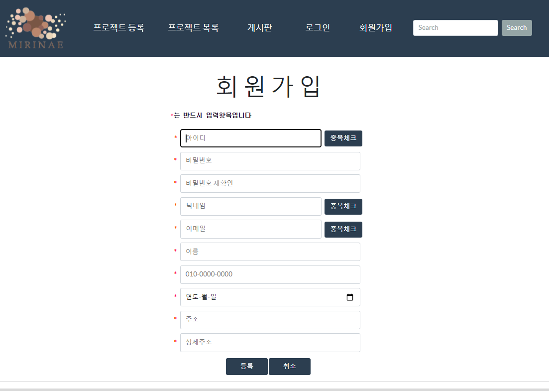  MIRINAE_회원가입 폼