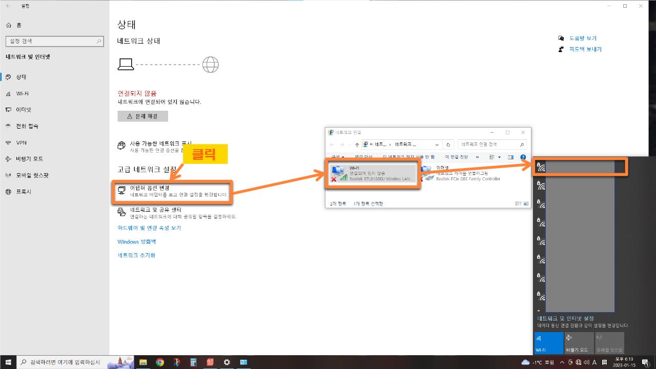 어댑터 옵션 변경 클릭 후 와이파이 설정 화면 사진