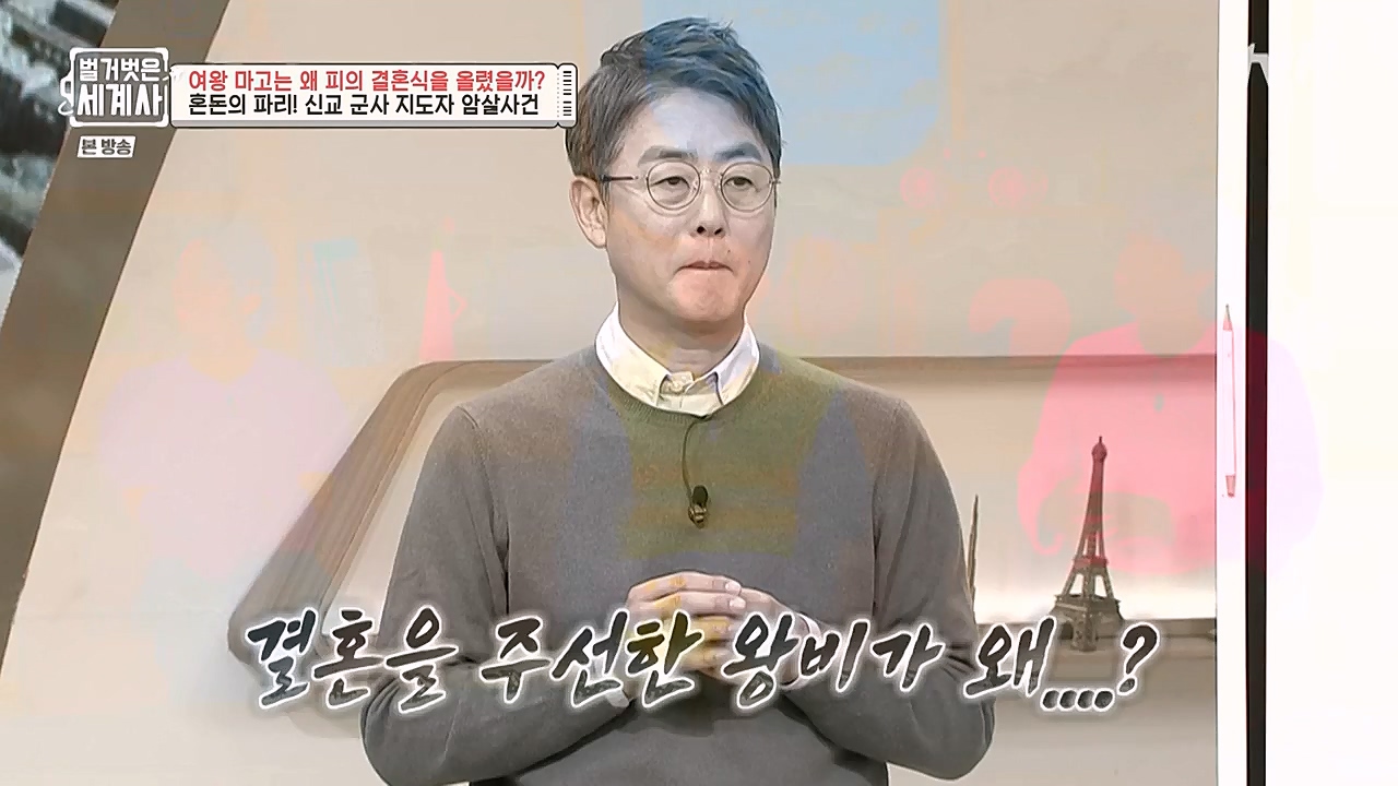 벌거벗은 세계사.E80.230104p-NEXT.mp4_20230123_135007.401.jpg