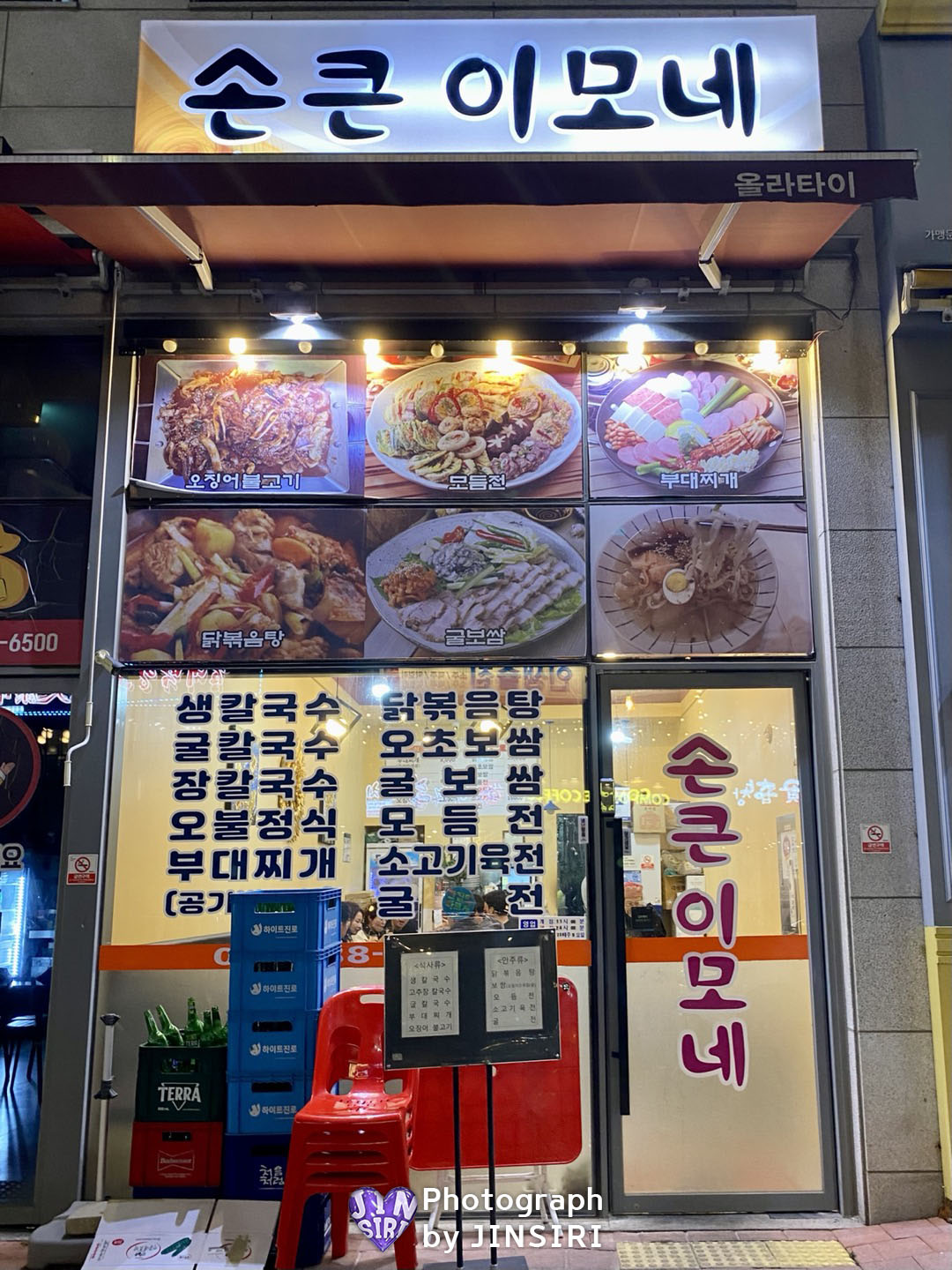 김포맛집 손큰이모네