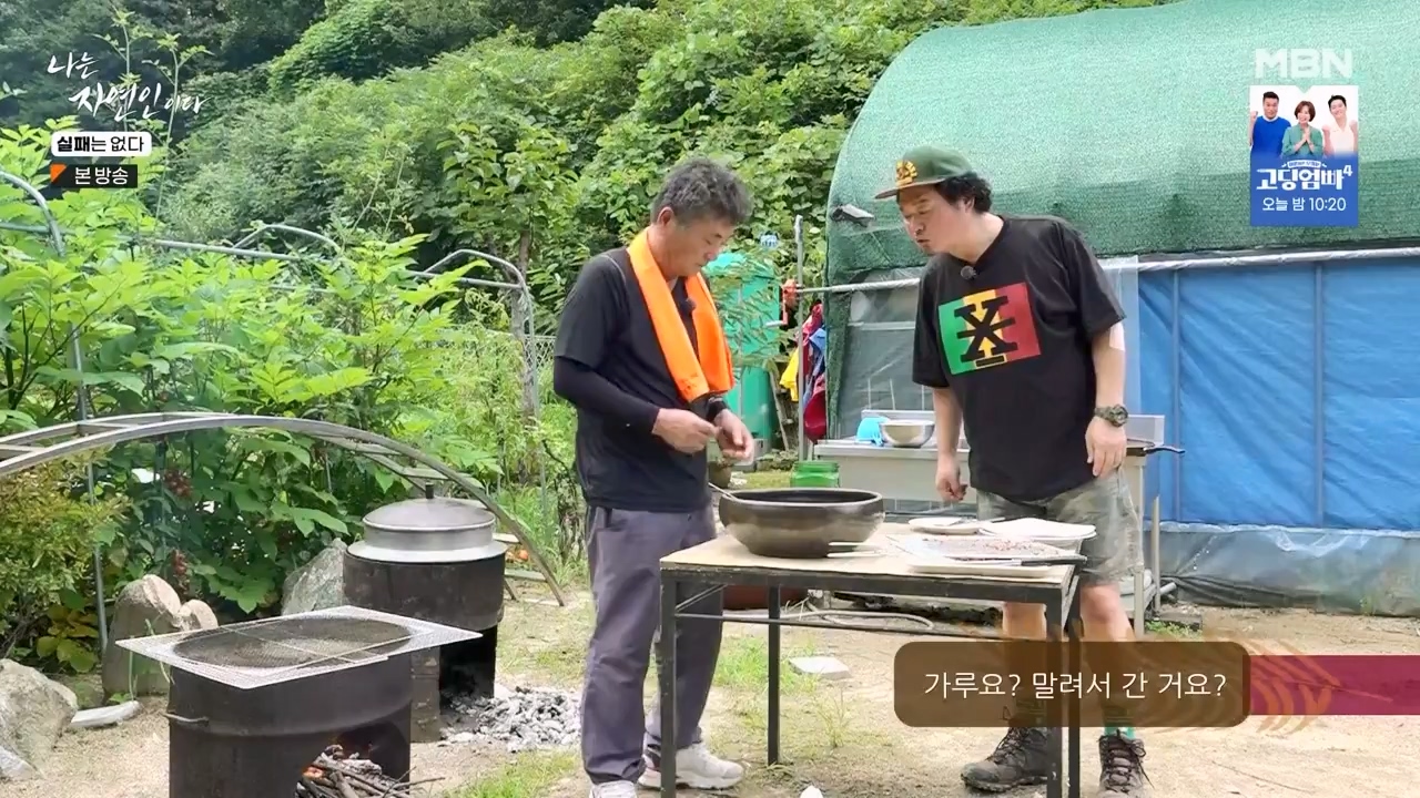나는 자연인이다.E567.230817p-NEXT.mp4_20230817_202913.448.jpg