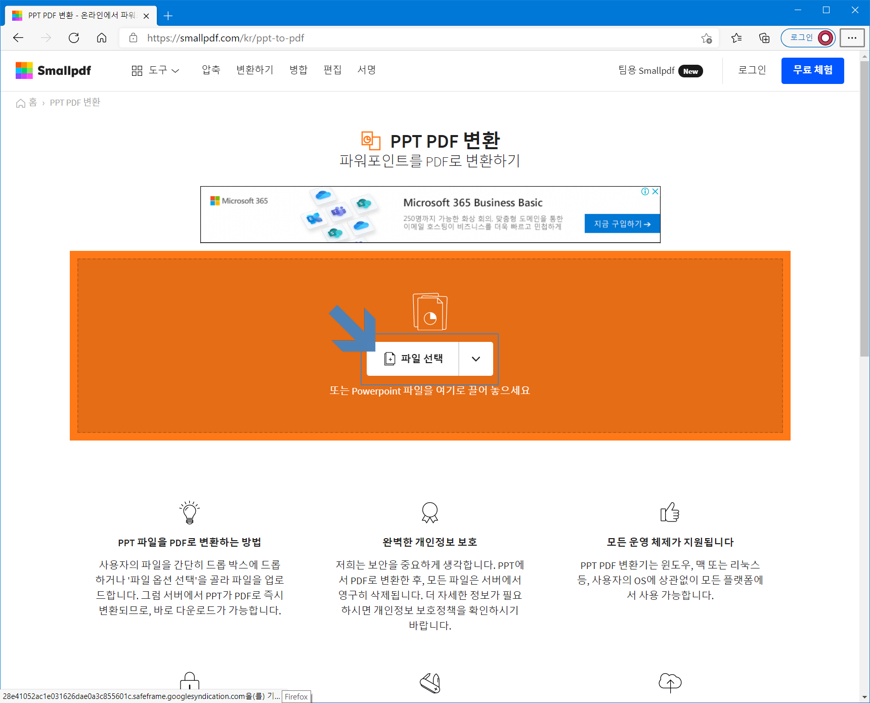  PPT PDF 변환, 파워포인트를 PDF로 변환