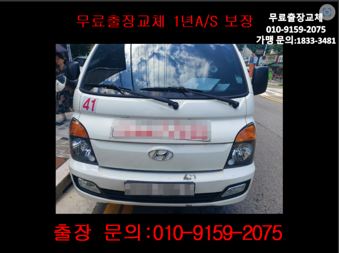  배곧동배터리교체 포터밧데리 무료출장교환_DF90R