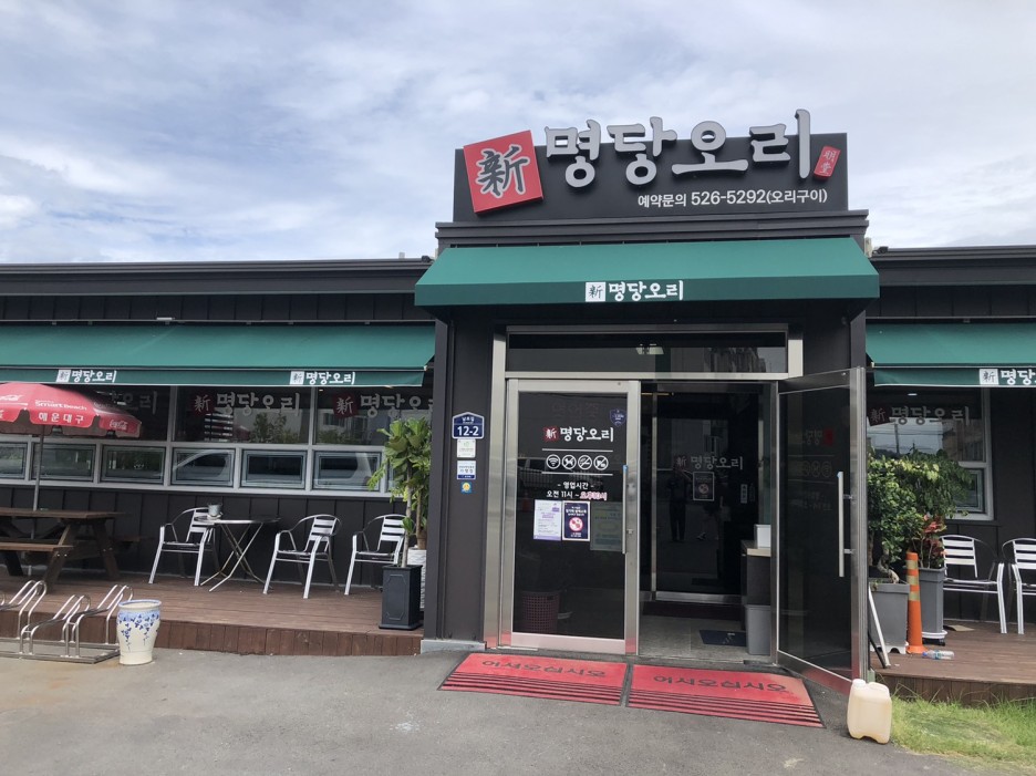 신명식당 이미지