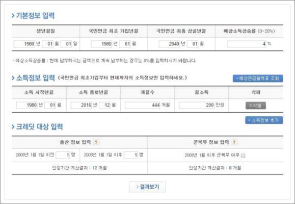 국민연금 계산기