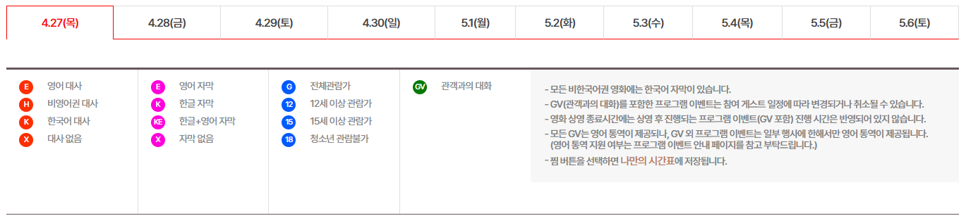 전주 국제영화제 예매, 일정