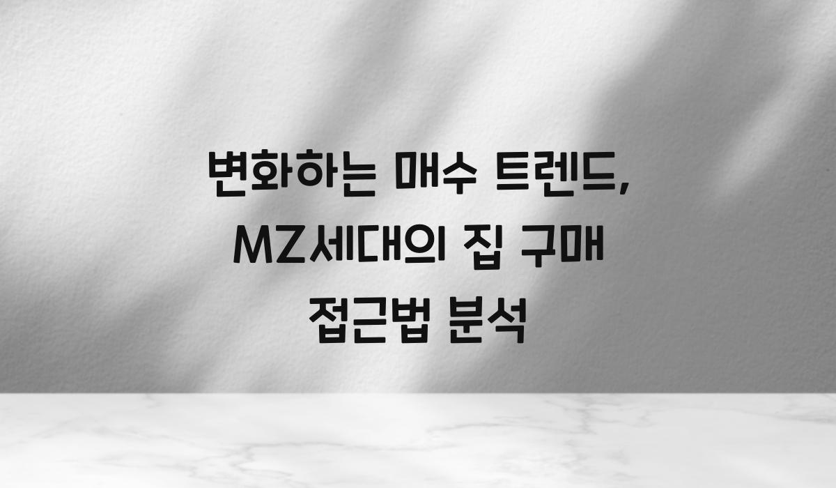 매수 트렌드