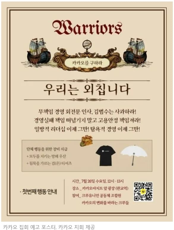  카카오의 위기...계열사 잇따라 구조조정 나서