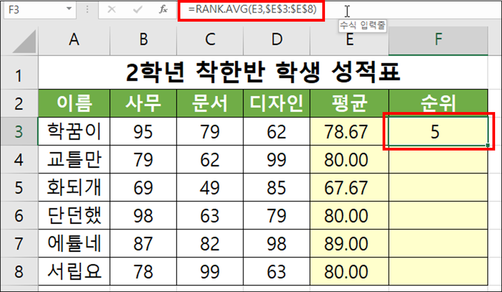 RANK.AVG(순위, 등수, 석차 구하기)-10