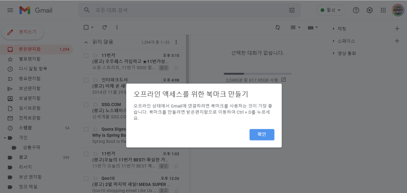 구글 지메일을 오프라인에서도 사용하는 방법 사진4