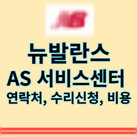 뉴발란스_썸네일