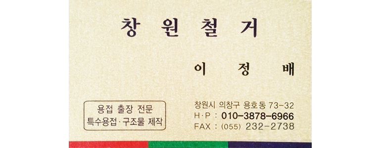 창원 마산회원구 철거