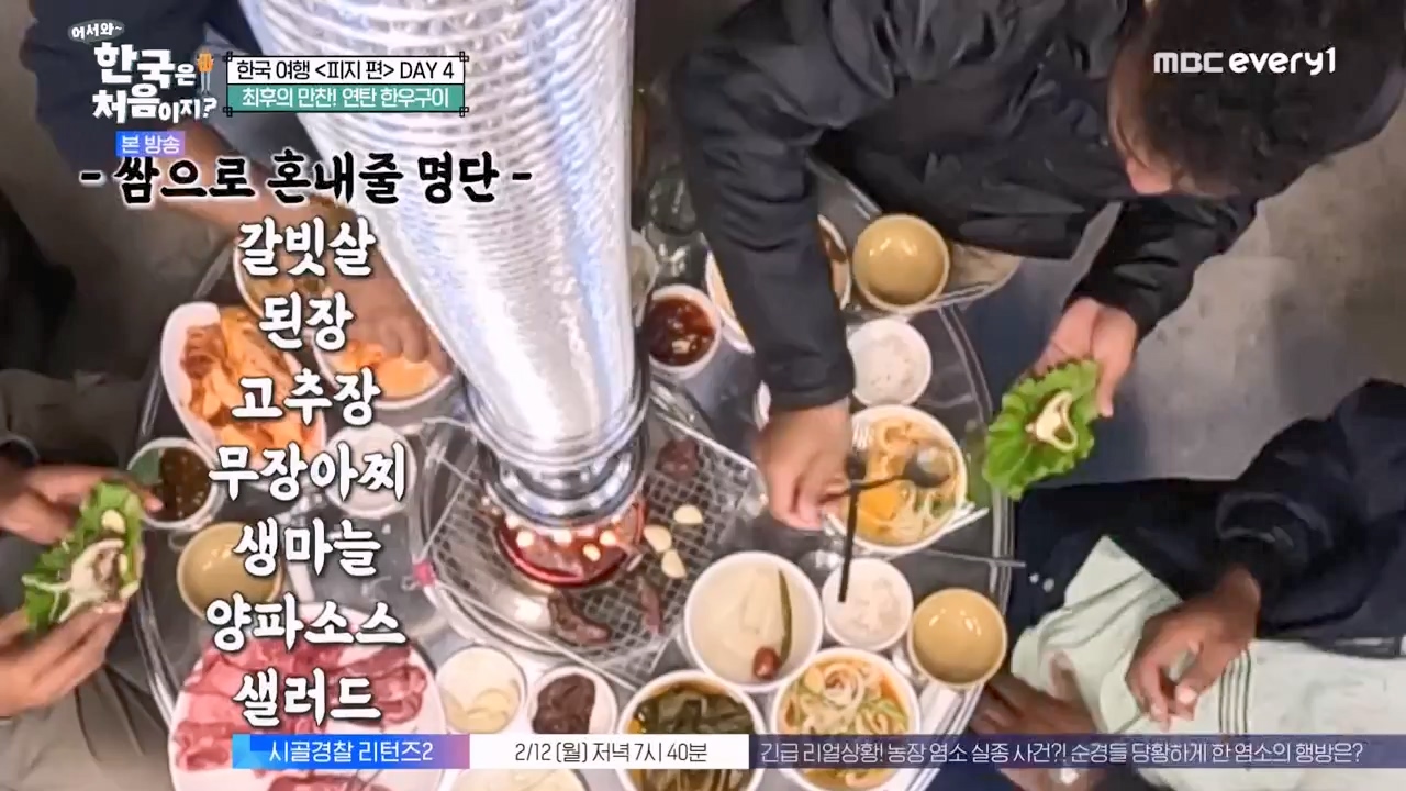 어서와 한국은 처음이지 시즌2.E301.240209p-NEXT.mp4_20240209_173104.678.jpg