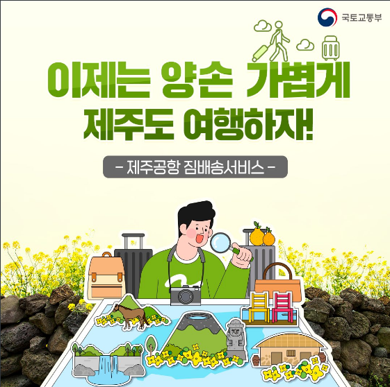  이제는 양손 가볍게 제주도 여행하자!