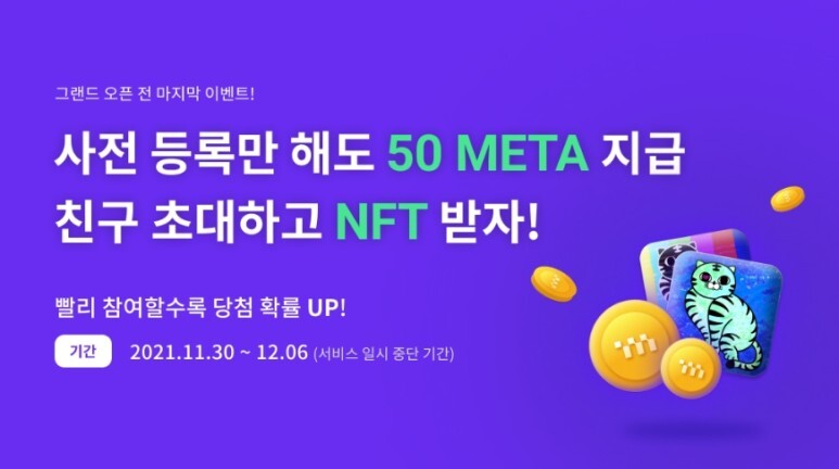  메타파이 사전 등록 하고 50META + 친구 초대 하고 NFT 받자!