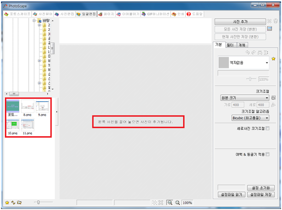 포토스케이프 무료다운로드