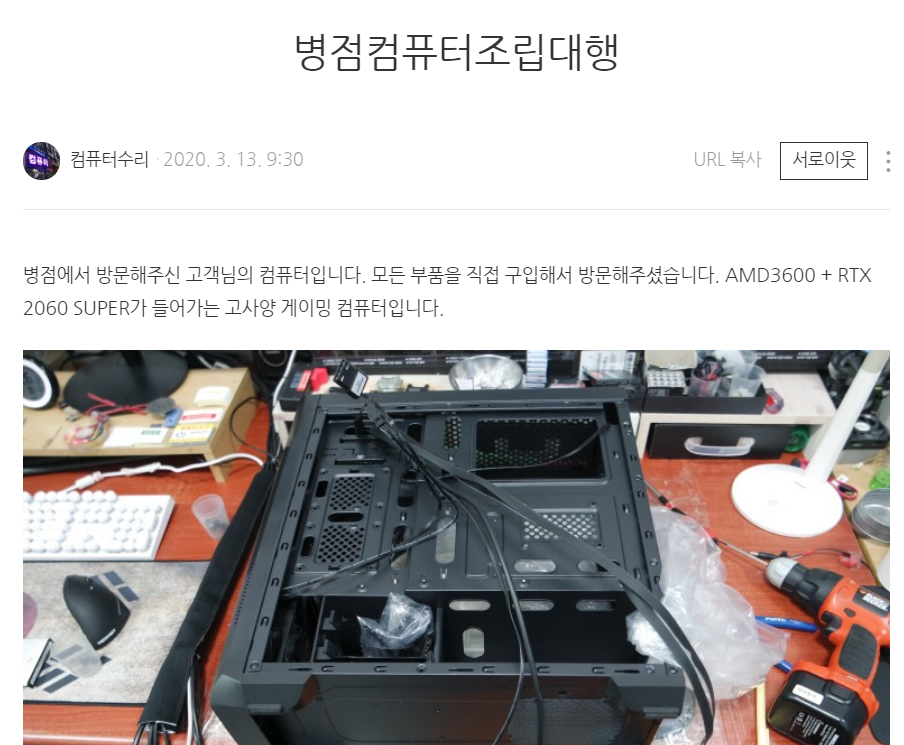  병점에서 컴퓨터조립대행 의뢰주셨습니다.
