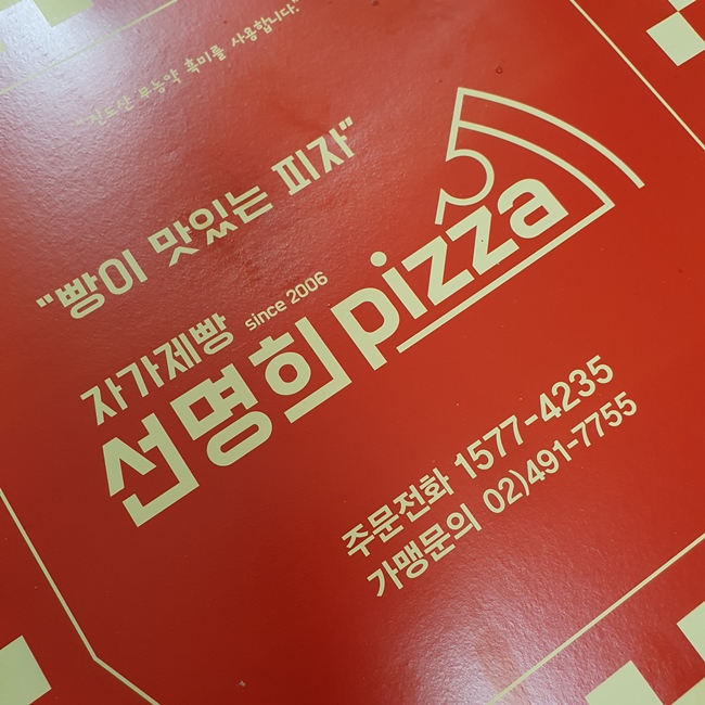 자가제빵_선명희피자_콤비네이션_베이컨피자_후기