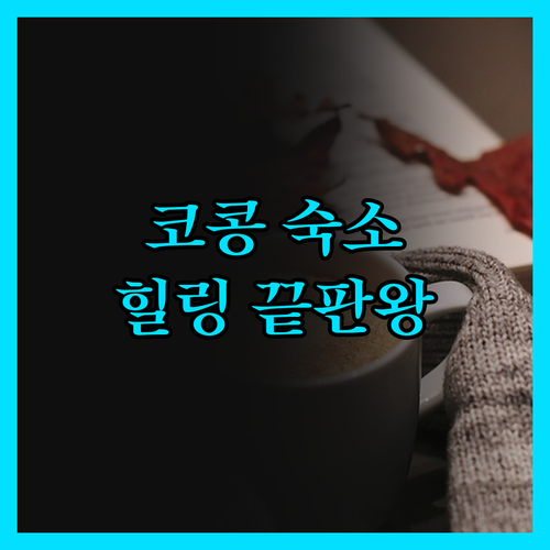 코콩 Island Boutique, 