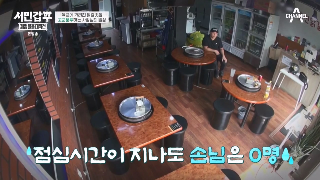 서민갑부 폐업 탈출 대작전.E19.231126p-NEXT.mp4_20231126_154957.094.jpg