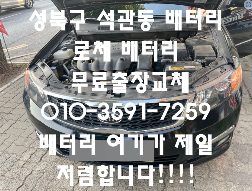  석관동배터리 로체밧데리교체 출장비없는 자동차배터리 교체전문점_엑스프로로케트아트라스델코