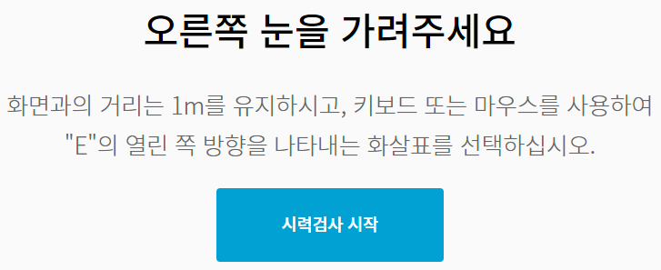 시력테스트3