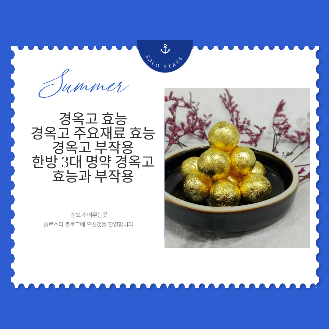 경옥고 효능
