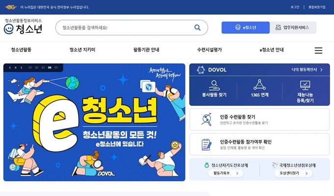 두볼청소년자원봉사 홈페이지 바로가기 안내