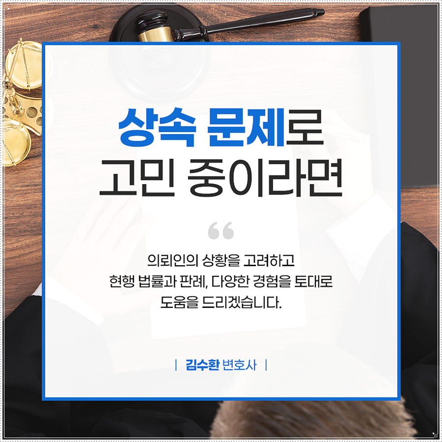유류분 까지 침해당한 경우에는 4